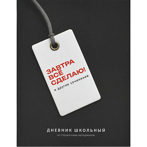 Дневник школьника ФРАЗЫ С ХАРАКТЕРОМ  7БЦ, А5+, 48 л. 72810