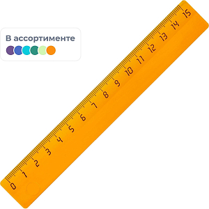 Линейка 15см Attache Economy пластик цвет прозр ассорти (крас,син,зел,оран)