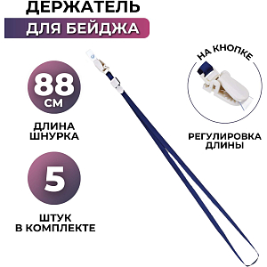 Держатель для бейджа Attache с замком на кноп, синий  K 1009, 5шт/уп