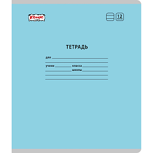 Тетрадь школьная Комус Класс А5 12 л линия, Голубой 10 шт./уп