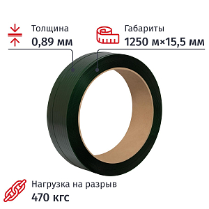 Лента ПЭТ зеленая 15,5x0,89 (1250 м)