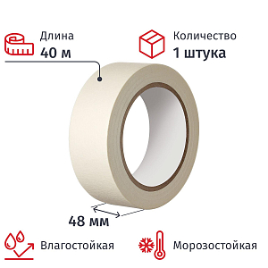 Клейкая лента малярная 48мм х 40м белая