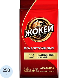 Кофе Жокей по-восточному молотый 250г, 0270-12