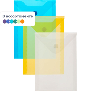 Папка-конверт на кнопке А6105x148мм, 180 мкм,Attache  ассорти, 10шт.уп