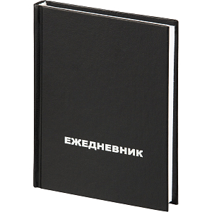Ежедневник недатированный ,бумвинил,черный,А6,105х140мм,128л