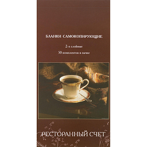 Бланки самокопирующие Ресторанный счет 2-сл. ATTACHE книжка 50 бланков