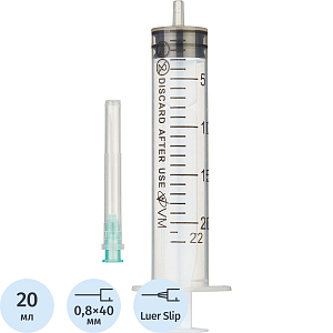 Шприц 3-комп. однораз. 20мл LS 21G(0,8х40) прил. 50шт/уп VM