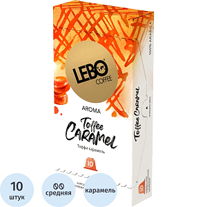 Кофе в капсулах Lebo Toffee Caramel c аром. карамели, 10кап/уп