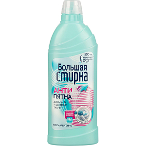Пятновыводитель БОЛЬШАЯ СТИРКА на основе активного кислорода, 500 мл