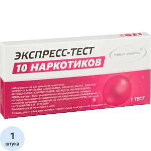 Тест на выявление десяти видов наркотиков, Мульти-Экспресс