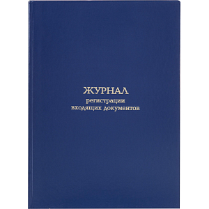 Журнал регистрации входящих документов Attache А4 блок офсет 96л бумвинил