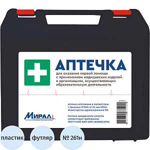 Аптечка первой помощи д/учебных и общеобразов. учрежд  пр.№ 261н, ОДПФ-Н