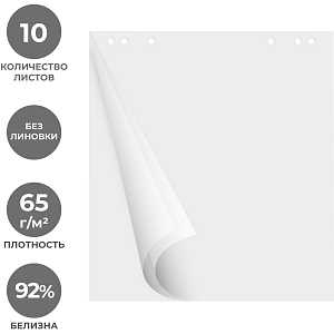 Бумага для флипчартов Attache 67,5х69,5 блок 10 листов 65г