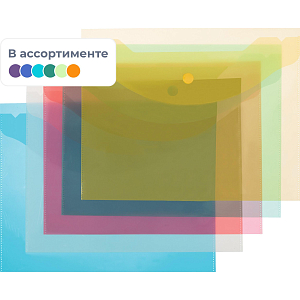 Папка-конверт на кнопке А5 Attache цвет в ассортименте 120 мкм 10 шт/уп