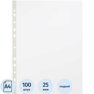 Файл-вкладыш перфорированная А4 100шт, гладкая Элементари 0,025 мм
