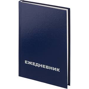 Ежедневник недатированный синий бумвинил,128х200,128л