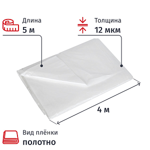 Пленка укрывная ПНД 4м х 5м 12мкм UNIBOB