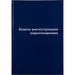 Книга регистр. корреспонден. А4 96л. обл.бумвинил