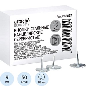 Кнопки канцелярские метал.,10 мм, 50 шт.в уп.карт/кор