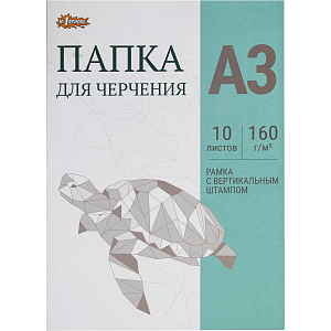 Папка для черчения  рамка верт. штампом 10лист А3 160 г/м2