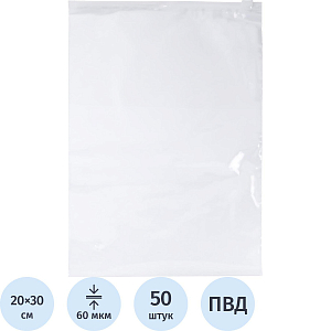 Пакет с замком слайдер EVA прозрачный 60 мкм 20х30, 50 шт/уп