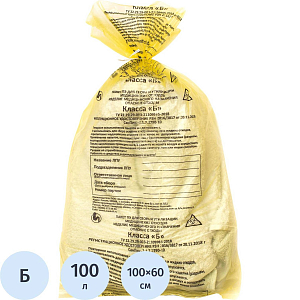Пакет для мед.отходов кл.Б желтый  600x1000х10мкм, 100 л, 100 шт/уп, СЗПИ