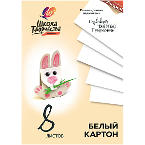 Картон белый 8л,А4 Луч Школа творчества немелованный в папке 1792-08
