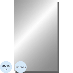 Зеркало KD_0MX навесное Классик-1 (805х498)прямоугольное