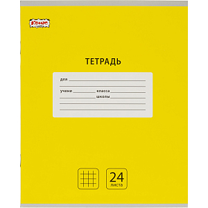 Тетрадь школьная А5, 24 л. клетка, Интенсив Желтый, 10шт/уп арт.1742298
