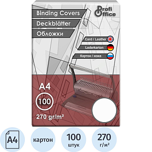 Обложки для переплета картонные ProfiOffice белые кожаА4,270г/м2,100шт/уп.