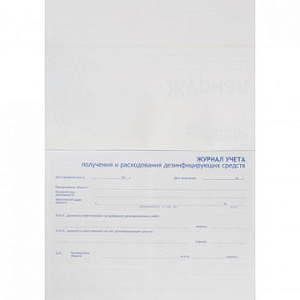 Журнал контроля и учета дез.средств для проведения дез. мер-тий наобъектах