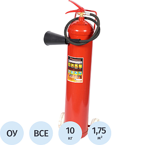 Огнетушитель углекислотный ОУ-10 ВСЕ S