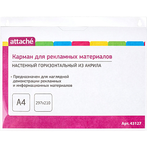Карман настенный Attache А4 297х210мм горизонтальн