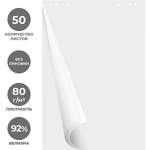 Бумага для флипчартов Attache белый 67,5х98см 50л 80г белизна 92