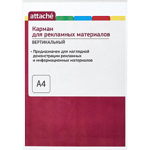 Карман настенный Attache А4 на скотче вертикальный