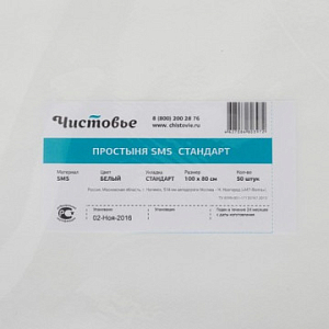 Простыня 100x80, смс, белый, Стандарт, 50шт/уп, 00-976