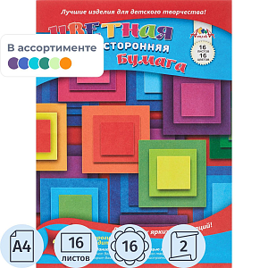 Бумага цветная   А4,16л,16цв, двусторон, немелов. в ассорт. С4443-01/2/3/4
