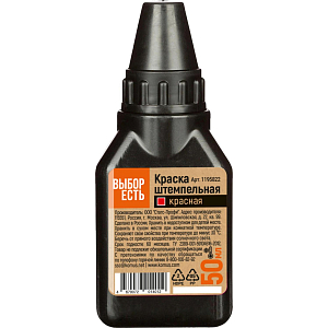 Краска штемпельная красная 50 гр