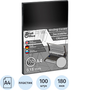 Обложки для переплета пластиковые ProfiOffice прозр. А4, 180мкм,100шт/уп.
