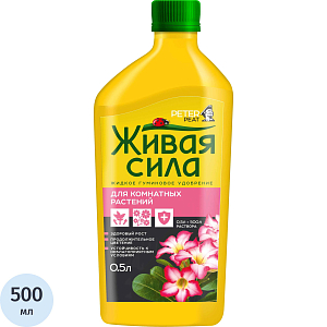 Удобрение Живая Сила для комнатных растений 500мл,Г-08-0.5
