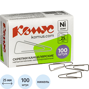Скрепки КОМУС с отгибом,никелированные,25 мм,треугольные,100 шт/уп