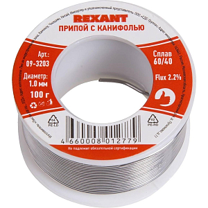 Припой с канифолью REXANT, 100 г, d=1.0 мм (09-3203)