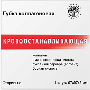 Пластина (Губка) коллагеновая  кровоостанавливающая 97x97х8мм, №1