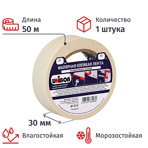 Клейкая лента малярная 30мм х 50м, креппированная