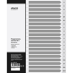 Разделитель листов из прозр.пласт алфавит А-Я А4+ 20 раздел