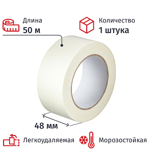 Клейкая лента бумажная (малярная) 48х50, креппированная СПб