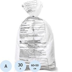 Пакет для мед.отходов кл.А белый  500x600х08мкм, 30 л, 100 шт/уп, СЗПИ
