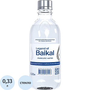 Вода питьевая LEGEND of BAIKAL газ.,0,33л стекло (U)