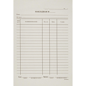 Бланк Накладная, А5,(кн100л), газетн.бум. 20кн/уп