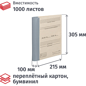 Папка архивная для переплета картон/ бумвинил